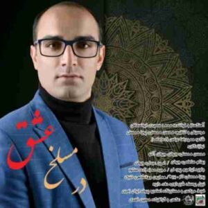دانلود آهنگ جدید محمد سعیدی ابواسحاقی در مسلخ عشق دانلود آهنگ جدید محمد سعیدی ابواسحاقی در مسلخ عشق