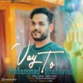 دانلود آهنگ جدید محمد شهنواز وای تو