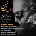 دانلود آهنگ جدید داود شیرمحمدی احساس من