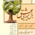 دانلود آهنگ جدید همایون شجریان بال رویایی عشق