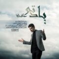 دانلود آهنگ جدید مهدی جعفرنیا یاد تو