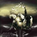 دانلود آهنگ جدید علی پناهی جانم حسین