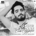 دانلود آهنگ جدید آرمین آقاجانپور گیر کردم