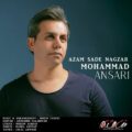 دانلود آهنگ جدید محمد انصاری ازم ساده نگذر