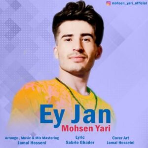 دانلود آهنگ جدید محسن یاری ای جان