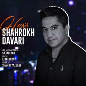 دانلود آهنگ جدید شاهرخ داوری حس