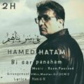 دانلود آهنگ جدید حامد حاتم بی سر پناهم