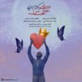 دانلود آهنگ جدید کامبیز جمشیدی حاکم احساس