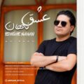 دانلود آهنگ جدید امیرام عشق نهان