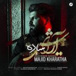 مجید خراطها آرایش ساده