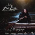 دانلود آهنگ جدید روزبه نعمت الهی مونالیزا