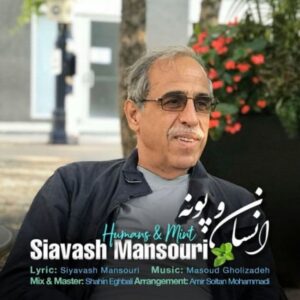 دانلود آهنگ جدید سیاوش منصوری انسان و پونه دانلود آهنگ جدید سیاوش منصوری انسان و پونه