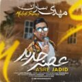 دانلود آهنگ جدید مهدی ساران عصر جدید