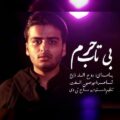 دانلود آهنگ جدید روح الله زارع بی تاب حرم