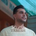 دانلود آهنگ جدید تابش آی چشم آسمونی
