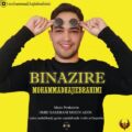 دانلود آهنگ جدید محمد حاجی ابراهیمی بی نظیر