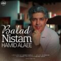 دانلود آهنگ جدید حمید علائی بلد نیستم