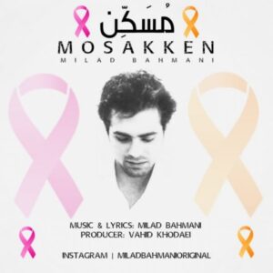 دانلود آهنگ جدید میلاد بهمنی مسکن