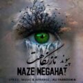 دانلود آهنگ جدید پیوند ناز نگاهت