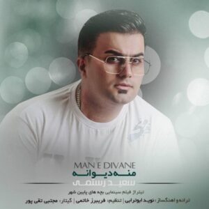 دانلود آهنگ جدید سعید رستمی منه دیوانه