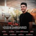 دانلود آهنگ جدید حسین قریشوندی دل