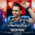 دانلود آهنگ جدید حسین پارسا رویای چشمات