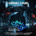 دانلود آهنگ جدید کامران مولایی نزن بارون