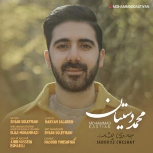 دانلود آهنگ جدید محمد دستیان جادوی چشات
