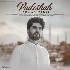دانلود آهنگ جدید آرمان زند پادشاه دانلود آهنگ جدید آرمان زند پادشاه