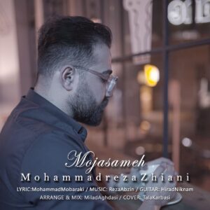 دانلود آهنگ جدید محمدرضا ژیانی مجسمه دانلود آهنگ جدید محمدرضا ژیانی مجسمه