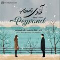 دانلود آهنگ جدید پیوند آزادی