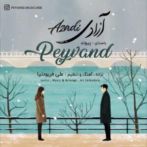 دانلود آهنگ جدید پیوند آزادی دانلود آهنگ جدید پیوند آزادی