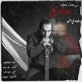 دانلود آهنگ جدید رضا یزدانی من عادت دارم به روزای تلخ