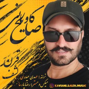 دانلود آهنگ جدید صالح کاویانی کشف قرن
