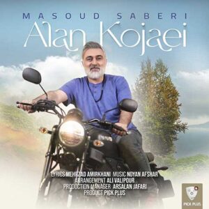 دانلود آهنگ جدید مسعود صابری الان کجایی دانلود آهنگ جدید مسعود صابری الان کجایی