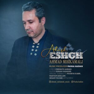 دانلود آهنگ جدید احمد میرکمالی آتش عشق