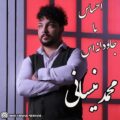 دانلود آهنگ جدید محمد نیسانی احساس ما جاودانه اس