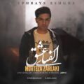 دانلود آهنگ جدید مرتضی زرلکی الفبای عشق