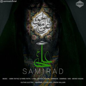 دانلود آهنگ جدید سامیراد علی (ع) دانلود آهنگ جدید سامیراد علی (ع)
