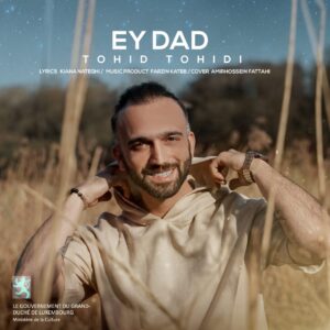 دانلود آهنگ جدید توحید توحیدی ای داد