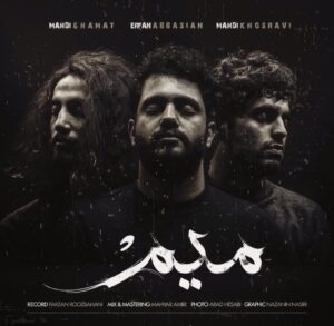 دانلود آهنگ جدید عرفان عباسیان میم