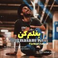 دانلود آهنگ جدید فرهاد زاهد بغلم کن