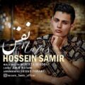 دانلود آهنگ جدید حسین سمیر نفس