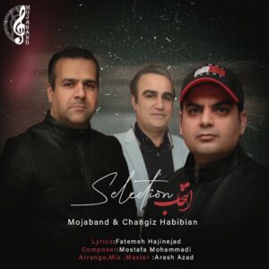 دانلود آهنگ جدید موجا بند و چنگیز حبیبیان انتخاب دانلود آهنگ جدید موجا بند و چنگیز حبیبیان انتخاب