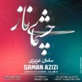 دانلود آهنگ جدید سامان عزیزی چشمای ناز