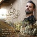 دانلود آهنگ جدید سامان طیبی خونه باغ