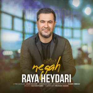 دانلود آهنگ جدید رایا حیدری نگاه دانلود آهنگ جدید رایا حیدری نگاه