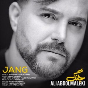 دانلود آهنگ جدید علی عبدالمالکی جنگ دانلود آهنگ جدید علی عبدالمالکی جنگ