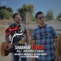 دانلود آهنگ جدید علی عنابستانی شبنم عشق‬
