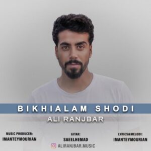 دانلود آهنگ جدید علی رنجبر بیخیالم شدی 